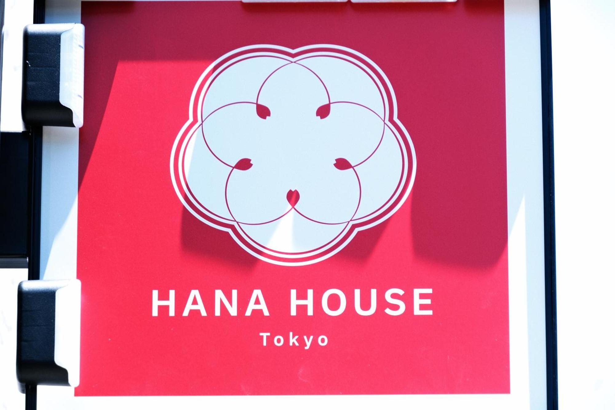 Hana House Tokyo - Private House, Full Kitchen, Kids Room エクステリア 写真